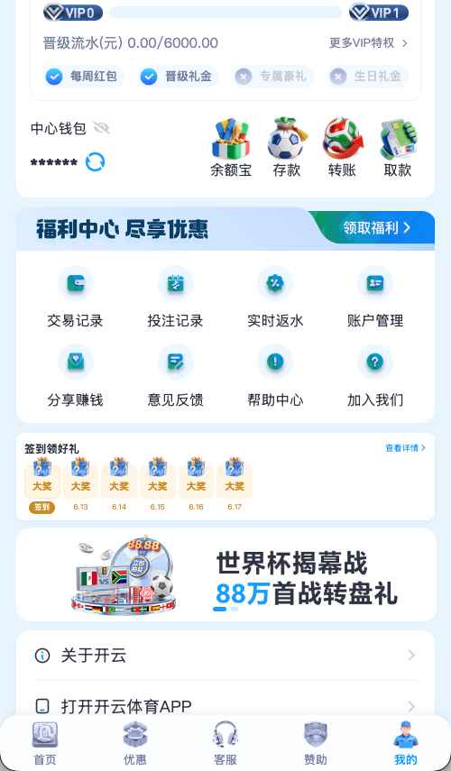 开云体育个人中心界面-钱包VIP福利